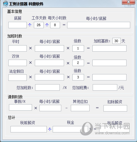 科鼎工资计算器
