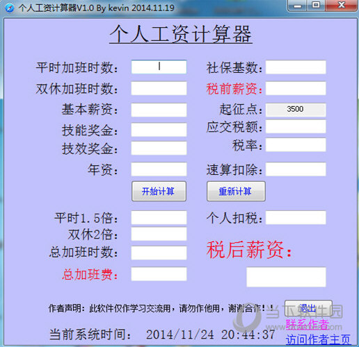 个人工资计算器