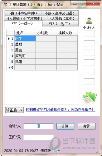 薪资计算器