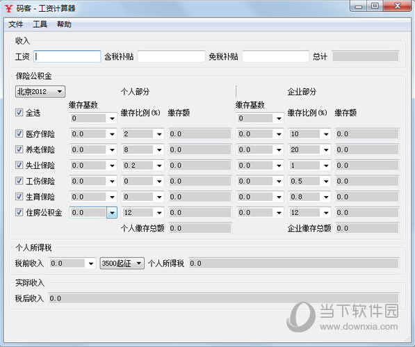 码客工资计算器