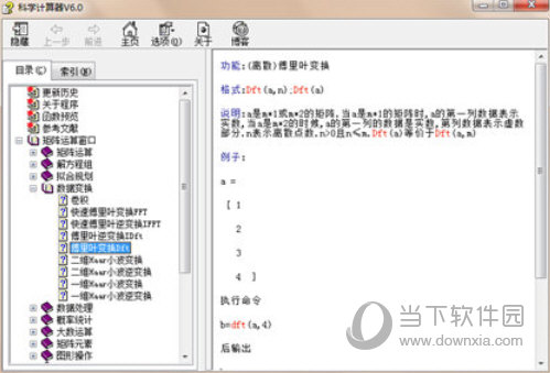 科学计算软件