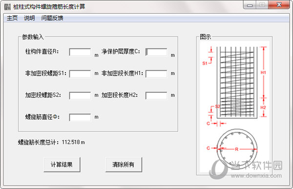 桩柱式构件螺旋箍筋长度计算