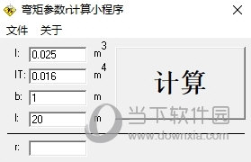 弯矩参数r计算小程序
