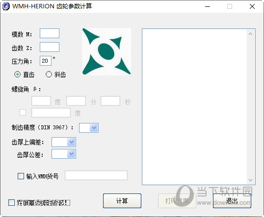 齿轮参数计算器