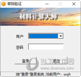 材料计算大师
