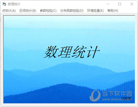 数理统计