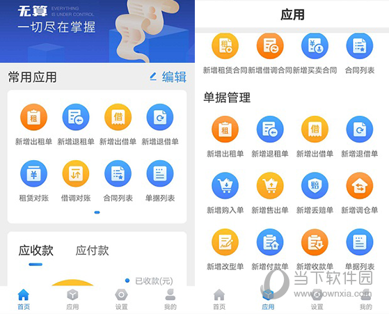 无算软件电脑版