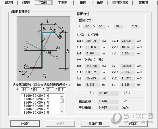 型钢计算软件
