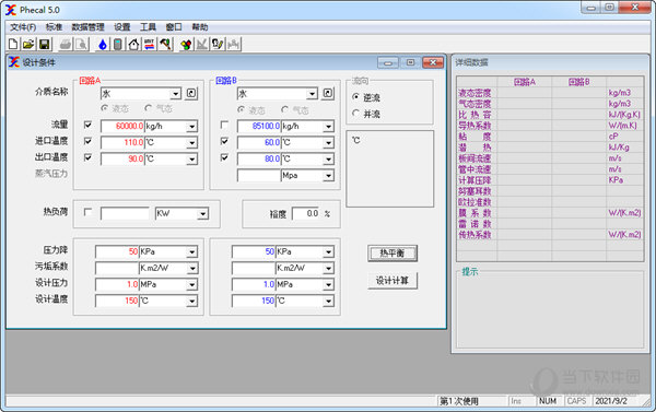 Phecal 5.0破解版