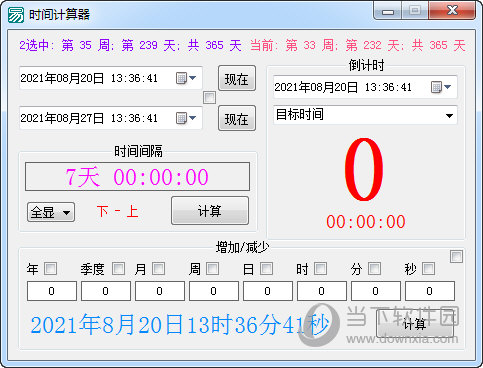 易语言时间计算器