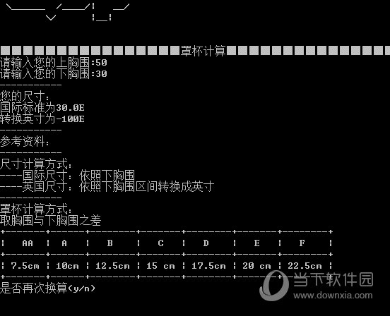 罩杯尺寸计算工具
