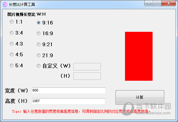 长宽比计算工具