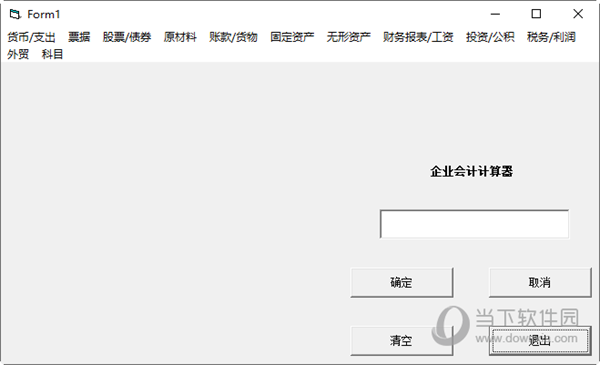 企业会计计算器