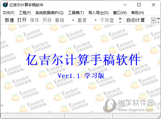 亿吉尔计算手稿软件学习版