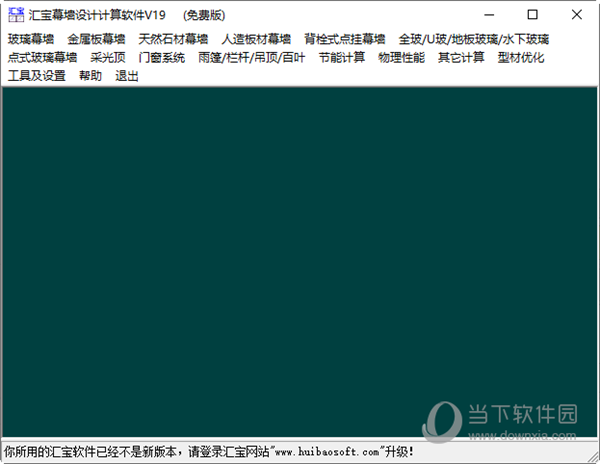 汇宝幕墙计算软件