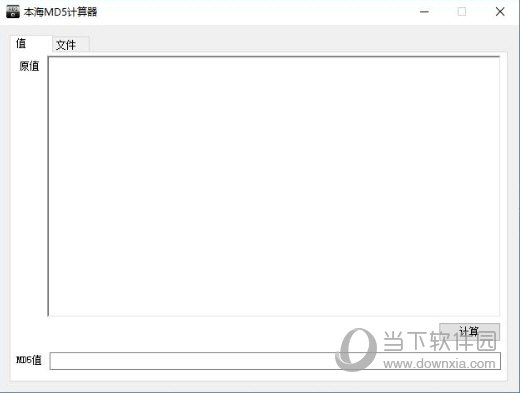 本海MD5计算器