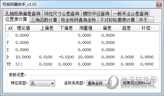 机械测量助手
