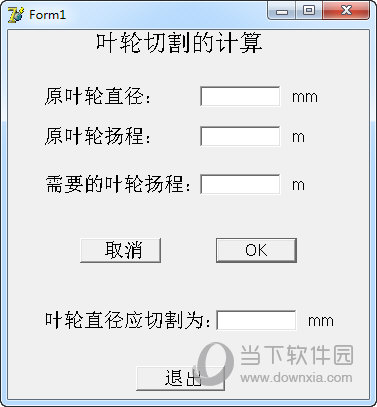 叶轮切割计算器