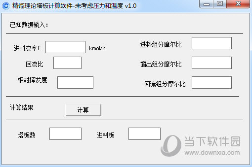 精馏理论塔板计算软件