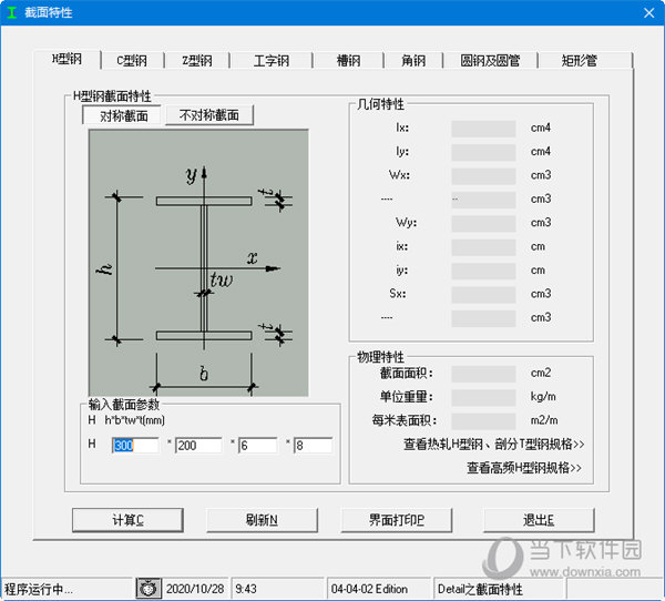 钢结构截面特性计算软件