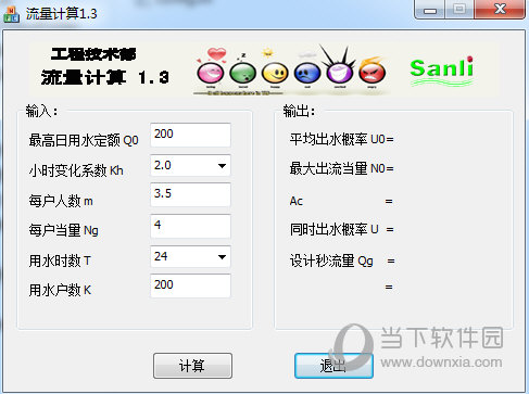流量计算