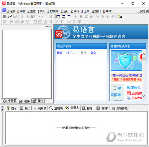 易语言5.2完美破解版
