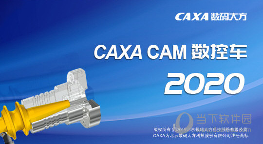 CAXA数控车自动编程软件下载