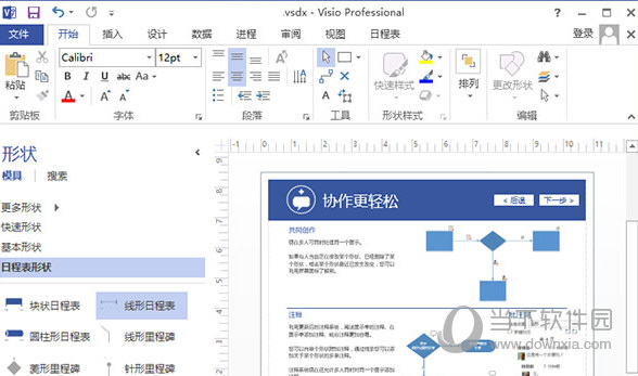 Visio免安装版1