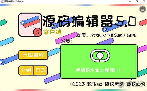 编程猫源码编辑器