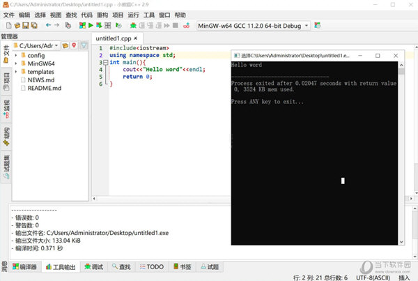 小熊猫C++绿色版