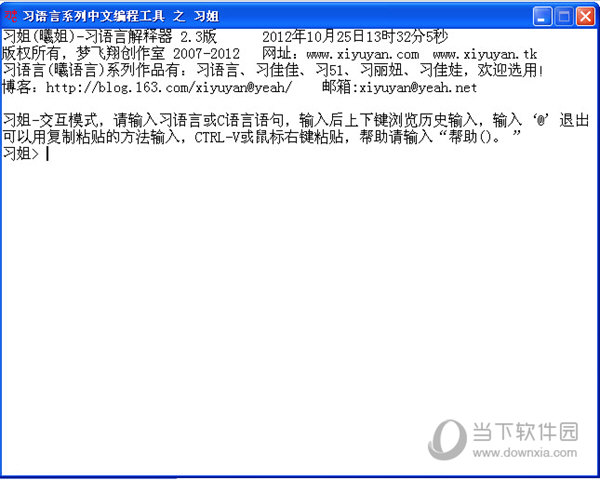习语言解释器