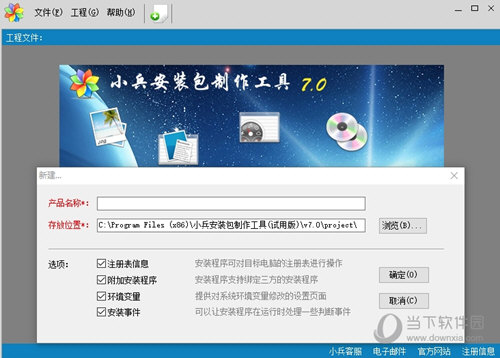 小兵安装包制作工具