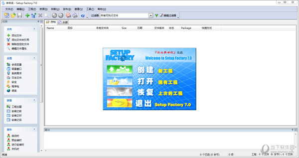 Setup Factory 7.0中文版