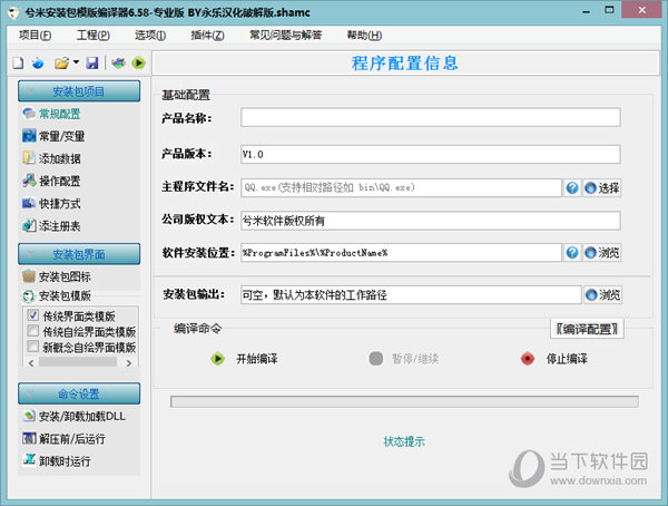 兮米安装包模版编译器