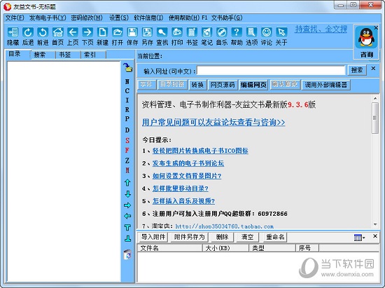 友益文书商业破解版注册版