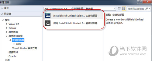 InstallShield2013破解版