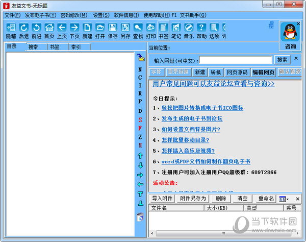 友益文书