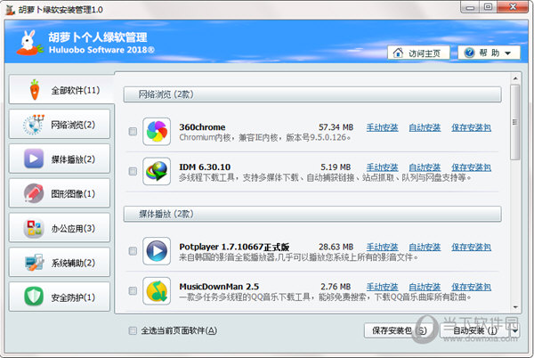 胡萝卜绿软安装管理软件