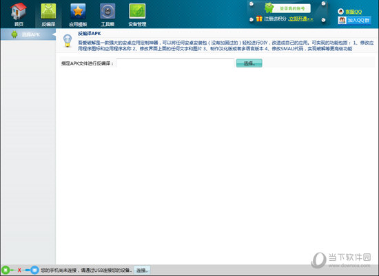 吾爱破解apk反编译工具包