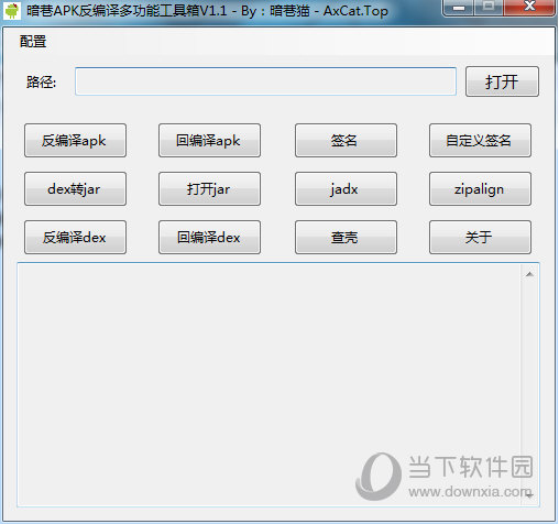 暗巷APK反编译多功能工具箱
