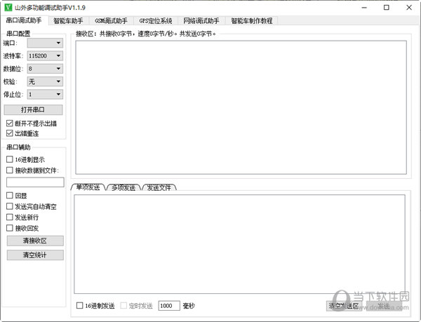 山外多功能调试助手虚拟示波器