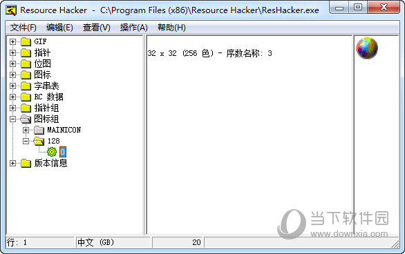 Resource Hacker 3.5汉化版