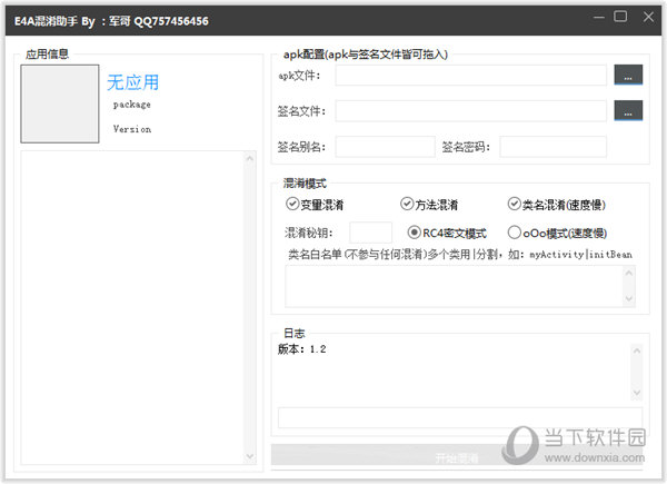 E4A混淆助手