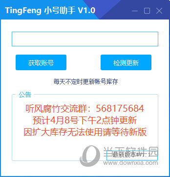 TingFeng小号助手