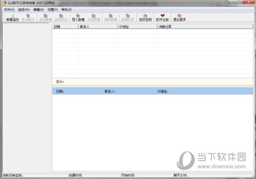 QQ聊天记录终结者