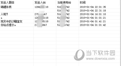 QQ坦白说举报工具