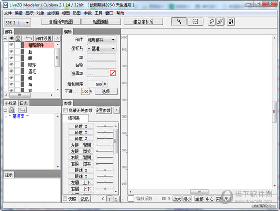 Live2D Pro破解版