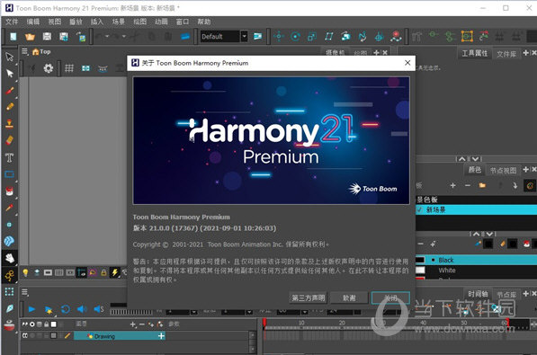 toonboom harmony21破解版