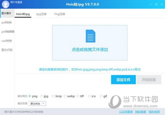 heic转jpg转换器破解版