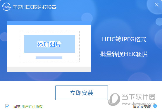 苹果HEIC图片转换器